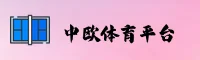 中欧官网 | 中欧APP下载 | zhongou全站入口